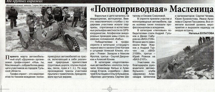 Щекинский вестник пятница 7 марта 2014 г. № 9.jpg