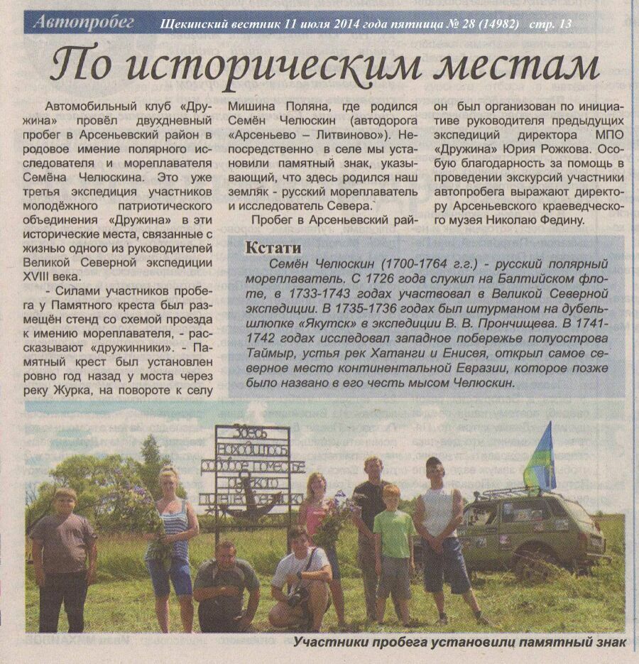 Щекинский вестник №28 11 июля 2014 г.jpg