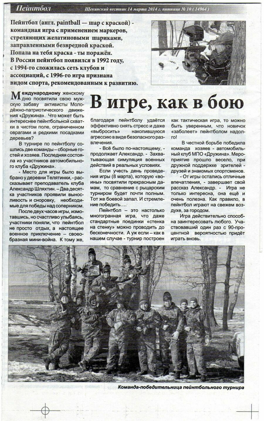 Щекинский вестник пятница 14 марта 2014 г. № 10 (14964).jpg