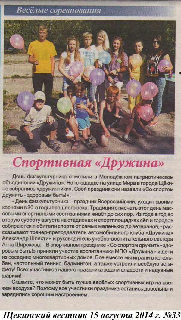 Щекинский вестник 15 августа 2014 г. № 33.jpg