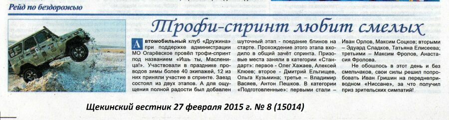 - Щекинский вестник 27.02.15. № 8.jpg